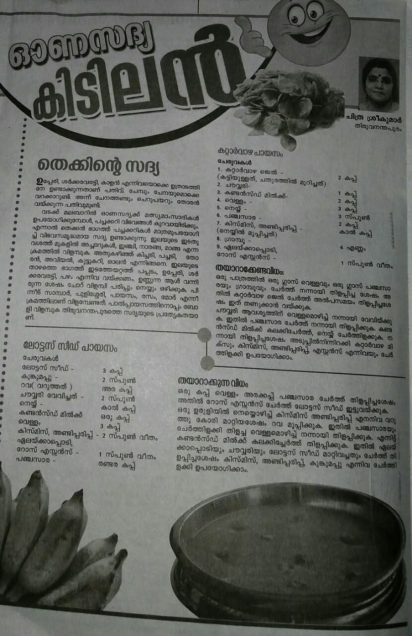Onasadya Kidilan — Deshabhimani — Sthree